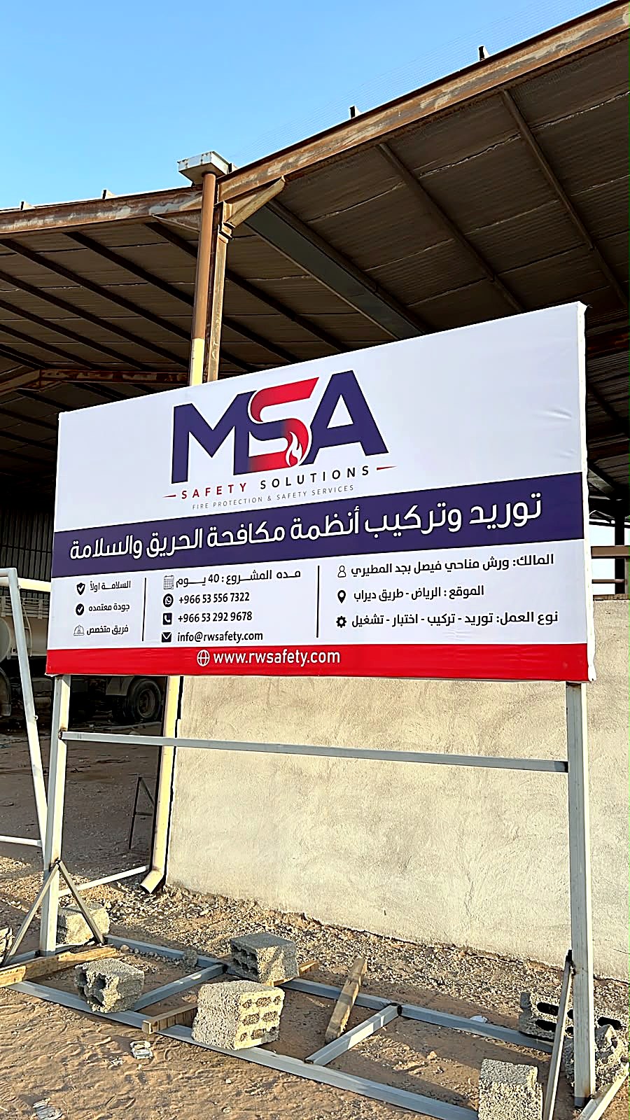 لوحة مشروع مرفأ السلامة عند موقع العمل في طريق ديراب